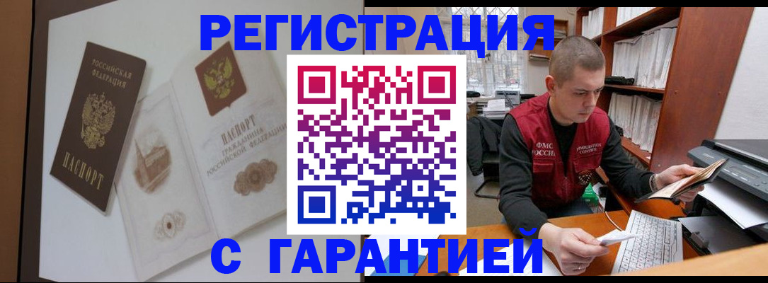 временная регистрация недорого в Абазе