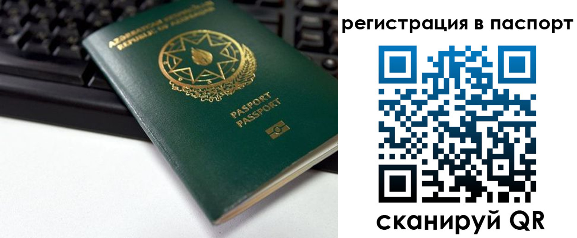 временная регистрация для всех в Абазе