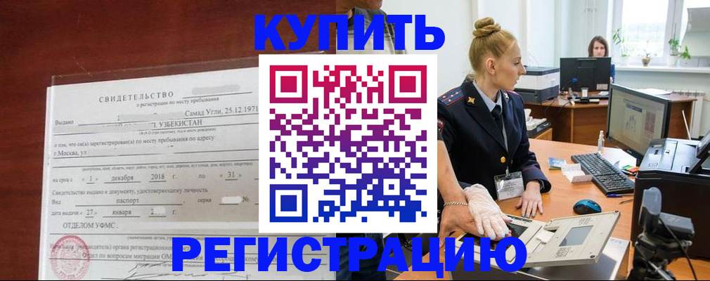 временная регистрация в квартире в Абазе