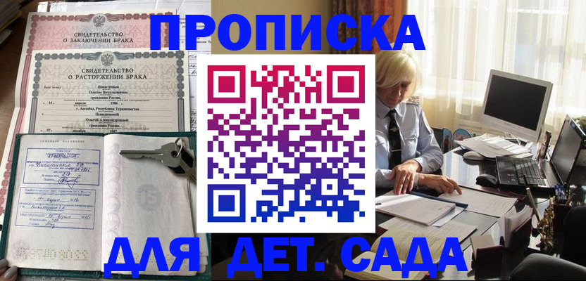 купить прописку в Абазе