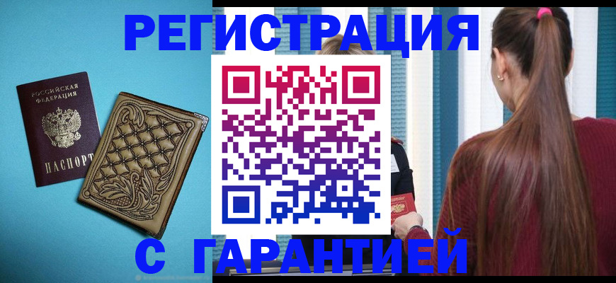 прописка гарантия в Абазе