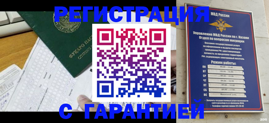 прописка гарантия в Абазе