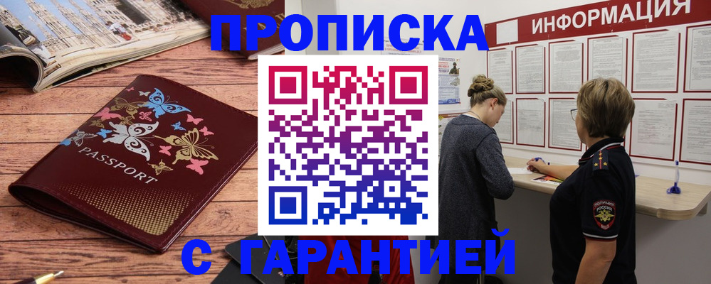 прописка для кредита в Абазе